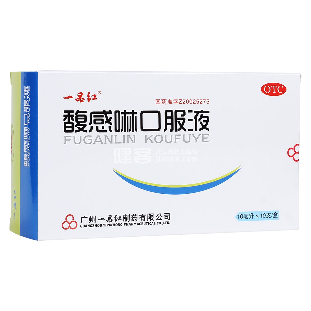 馥感啉口服液(一品红)