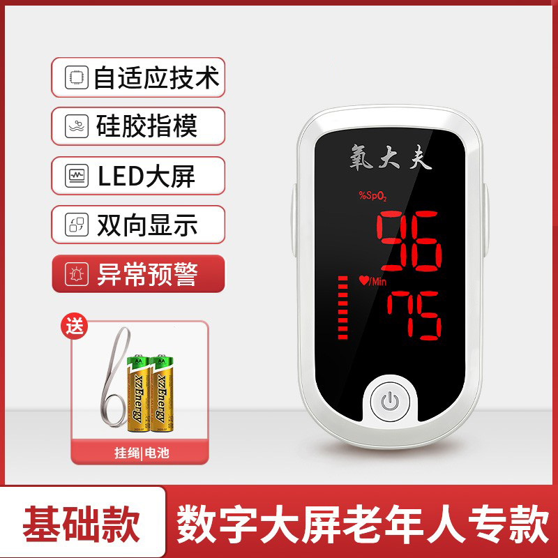 脉搏血氧仪(指夹式)(氧大夫)